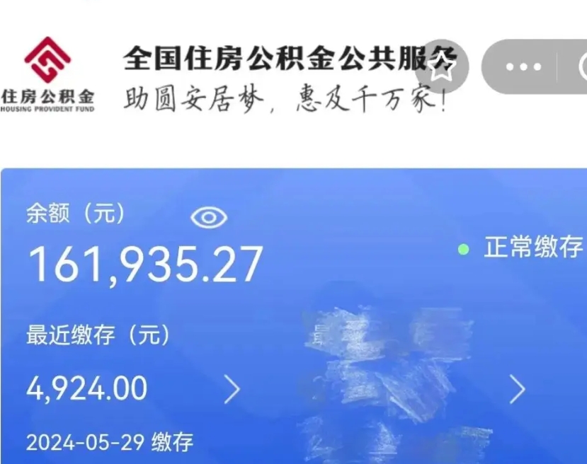 清徐公积金封存6个月后怎么取（公积金封存6个月怎么样能尽快提取）